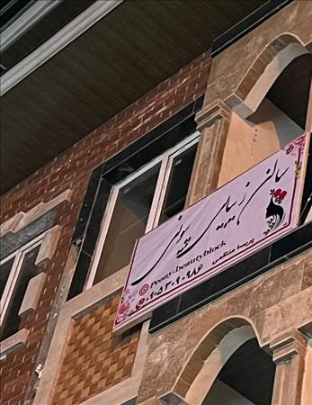 سالن زیبایی پیونی پریسا منتقمی