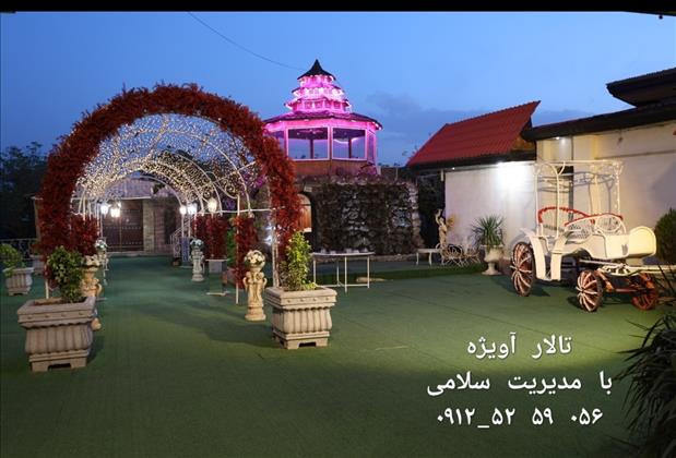 باغ تالار آویژه