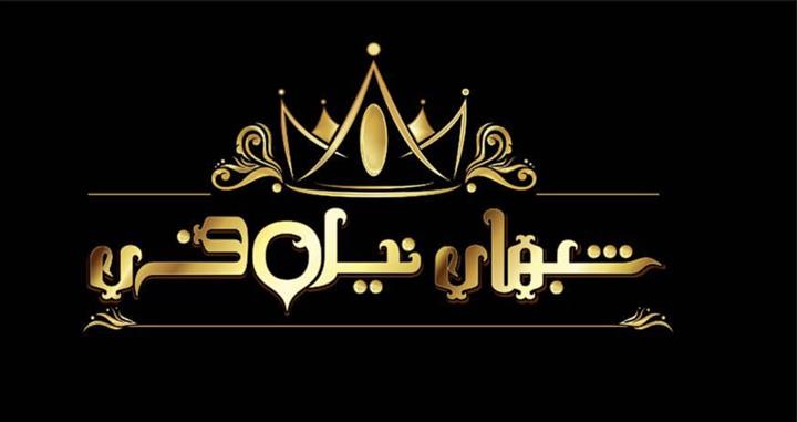 تشریفات شبهای نیلوفری