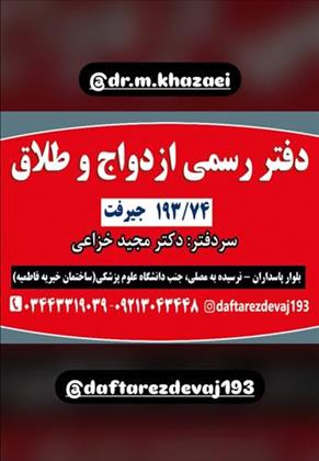 دفترخانه ازدواج و طلاق جیرفت دفترخانه ازدواج و طلاق جیرفت