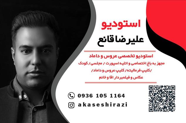 استودیو علیرضا قانع