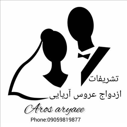 تشریفات ازدواج عروس آریایی 