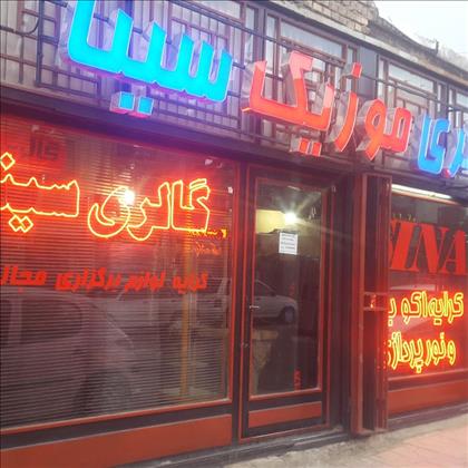 گالری موزیک سینا 