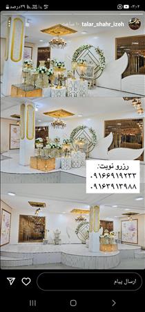 تالارشهر