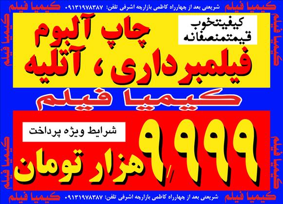 کیمیا فیلم کیمیا فیلم