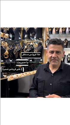 طلا فروشی مستقل