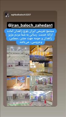 تالار ایران بلوچ  زاهدان