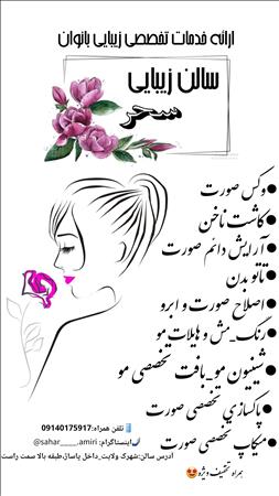 سالن زیبایی سحر