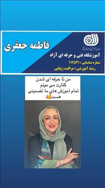 آموزشگاه زیبایی ساغر شب 2