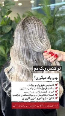 آموزشگاه زیبایی ساغر شب 6