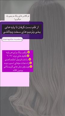 آموزشگاه زیبایی ساغر شب 7