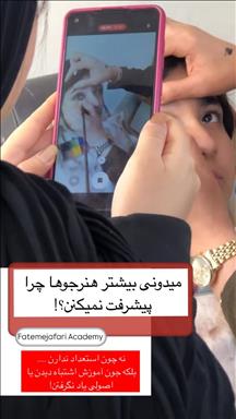 آموزشگاه زیبایی ساغر شب 8