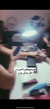 آموزشگاه زیبایی ساغر شب 15