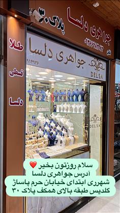 طلا قسطی دلسا شهرری