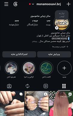 سالن زیبایی مناموسوی بروجرد