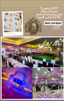 تالار پردیس 