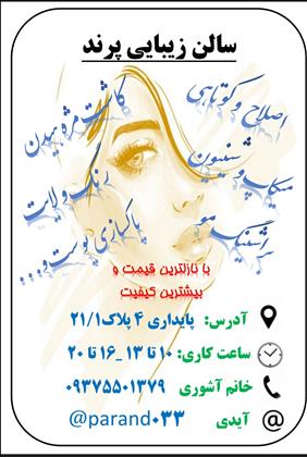 سالن زیبایی پرند