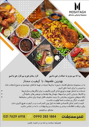 مجموعه پذیرایی مشتاق 