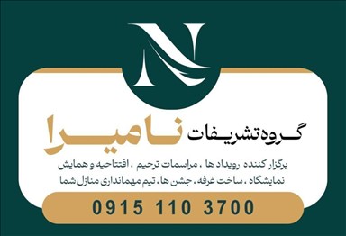 تشریفات مجالس مشهد