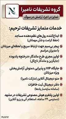 تشریفات عروسی