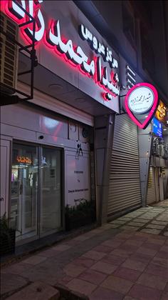 سالن زیبایی شیدا محمدزاده