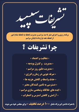 خدمات مجالس رشت
