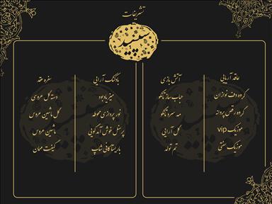 تشریفات مجالس عروسی رشت