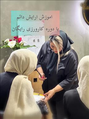 سالن زیبایی