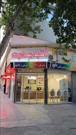 آتلیه سکرت