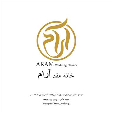 خانه عقد آرام