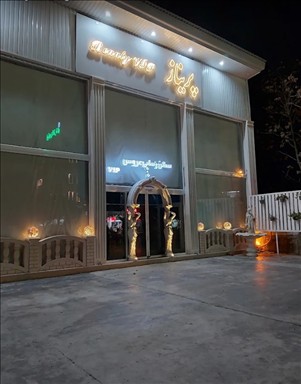 سالن زیبایی پریناز