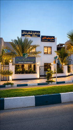 سالن زیبایی تخصصی نازلی