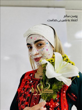 زیبایی گلاره