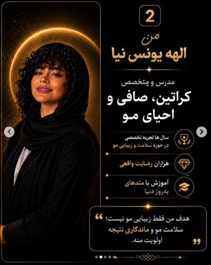 سالن زیبایی الهه یونس نیا آمل