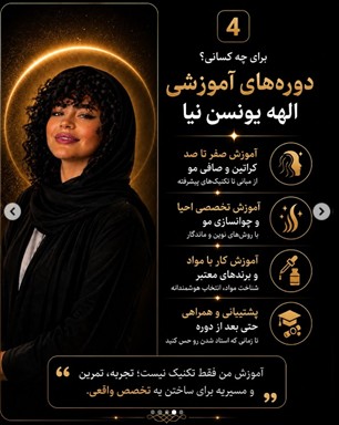 سالن زیبایی الهه یونس نیا در آمل