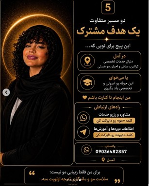 سالن زیبایی آمل