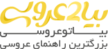 بیاتوعروسی