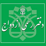 محضر ازدواج
