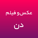 آتلیه دن لوگو