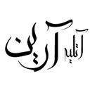 آتلیه آرین آتلیه آرین