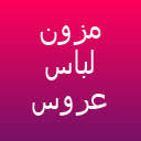 مزون لباس عروس آتنا شجاعی