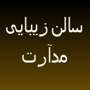 سالن زیبایی غزاله یزدیان لوگو