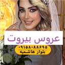 زیبایی عروس بیروت لوگو