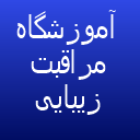 آموزشگاه مراقبت زیبایی لیوسا