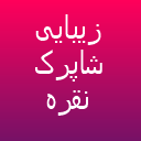 خدمات مو نقره خدمات مو نقره