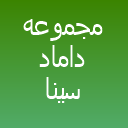 مجموعه داماد سینا صارم مجموعه داماد سینا صارم