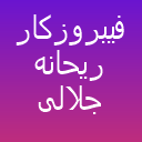 میکروبلیدینگ ریحانه جلالی میکروبلیدینگ ریحانه جلالی