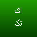 آرایشگاه داماد IK آرایشگاه داماد IK