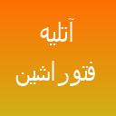 آتلیه فتوراشین آتلیه فتوراشین