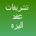 تشریفات هاشمی(الیزه سابق) لوگو